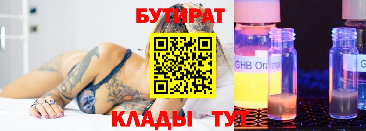 Карабулак  БУТИРАТ бутик  Вход с VPN 