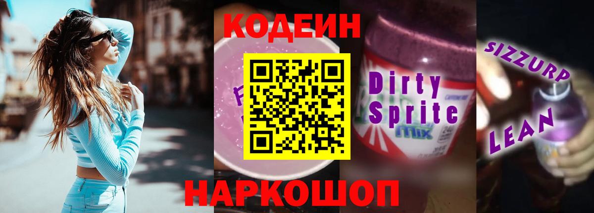 Codein Purple Drank  Вход с VPN  Codein Purple Drank  Карабулак 