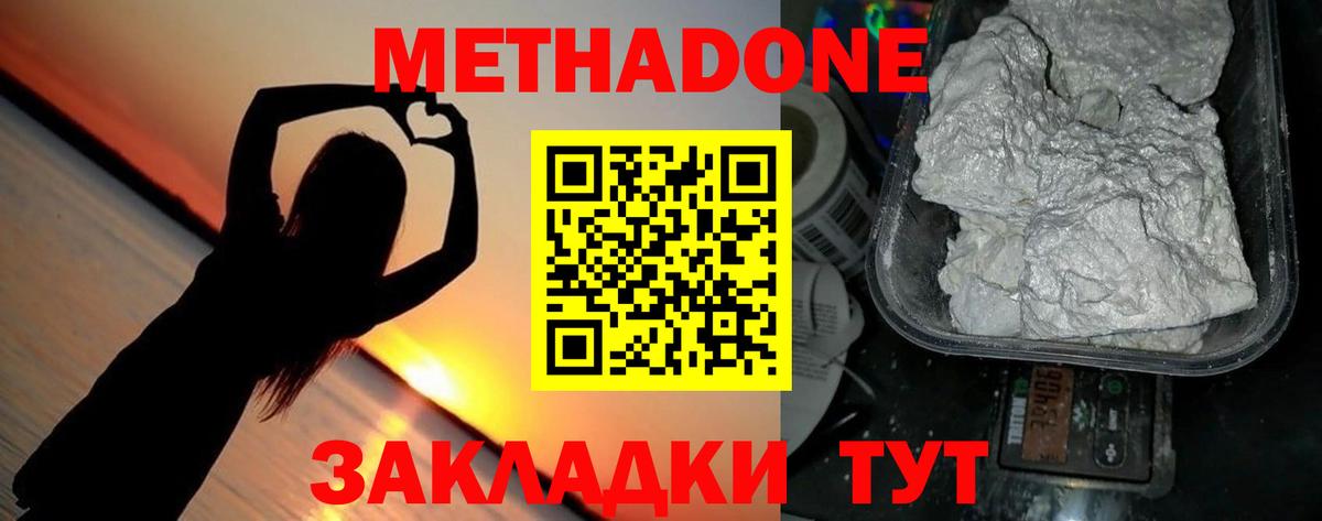 Карабулак  МЕТАДОН methadone  Вход с VPN  Метадон VHQ 